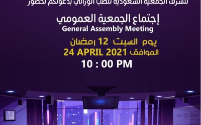 إجتماع الجمعية العمومي 2021