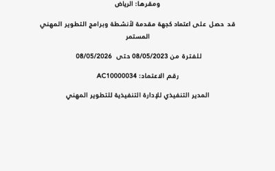الجمعية السعودية للطب الوراثي تحصل على اعتماد الهيئة السعودية للتخصصات الصحية