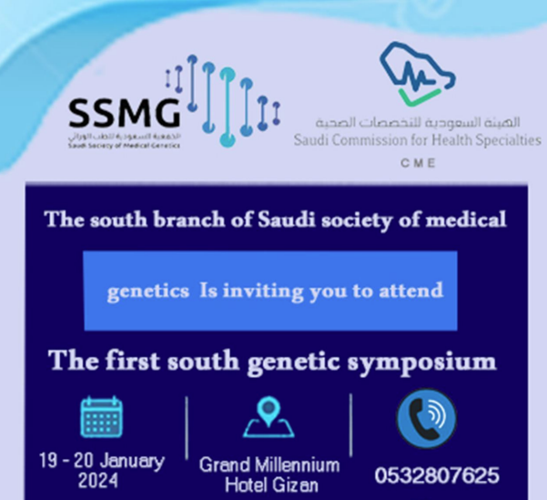 مؤتمر الأمراض الوراثية الأول للجمعية السعودية للطب الوراثي في جازان