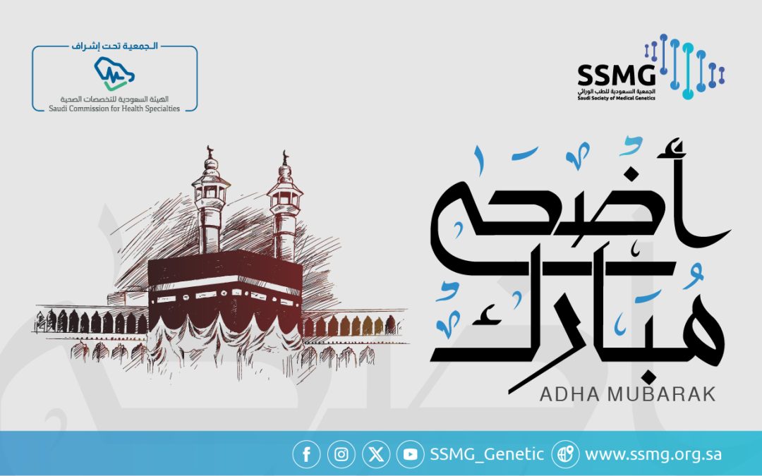 تهنئة عيد الأضحى المبارك