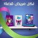 المؤتمر_السنوي_الرابع_لألمراض_النادرة