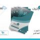 صدور العدد العاشر من مجلة وراثيات
