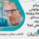 عمركم البيولوجي قصة يرويها جسدكم… فكيف نصغي لها؟