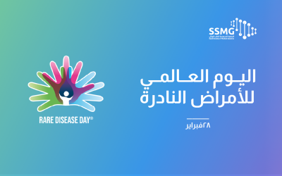 اليوم العالمي للأمراض النادرة