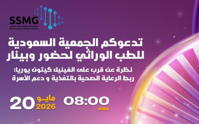 ويبنار: نظرة عن قرب على الفينيل كيتون يوريا
