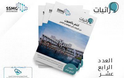 صدور العدد الرابع عشر من مجلة وراثيات